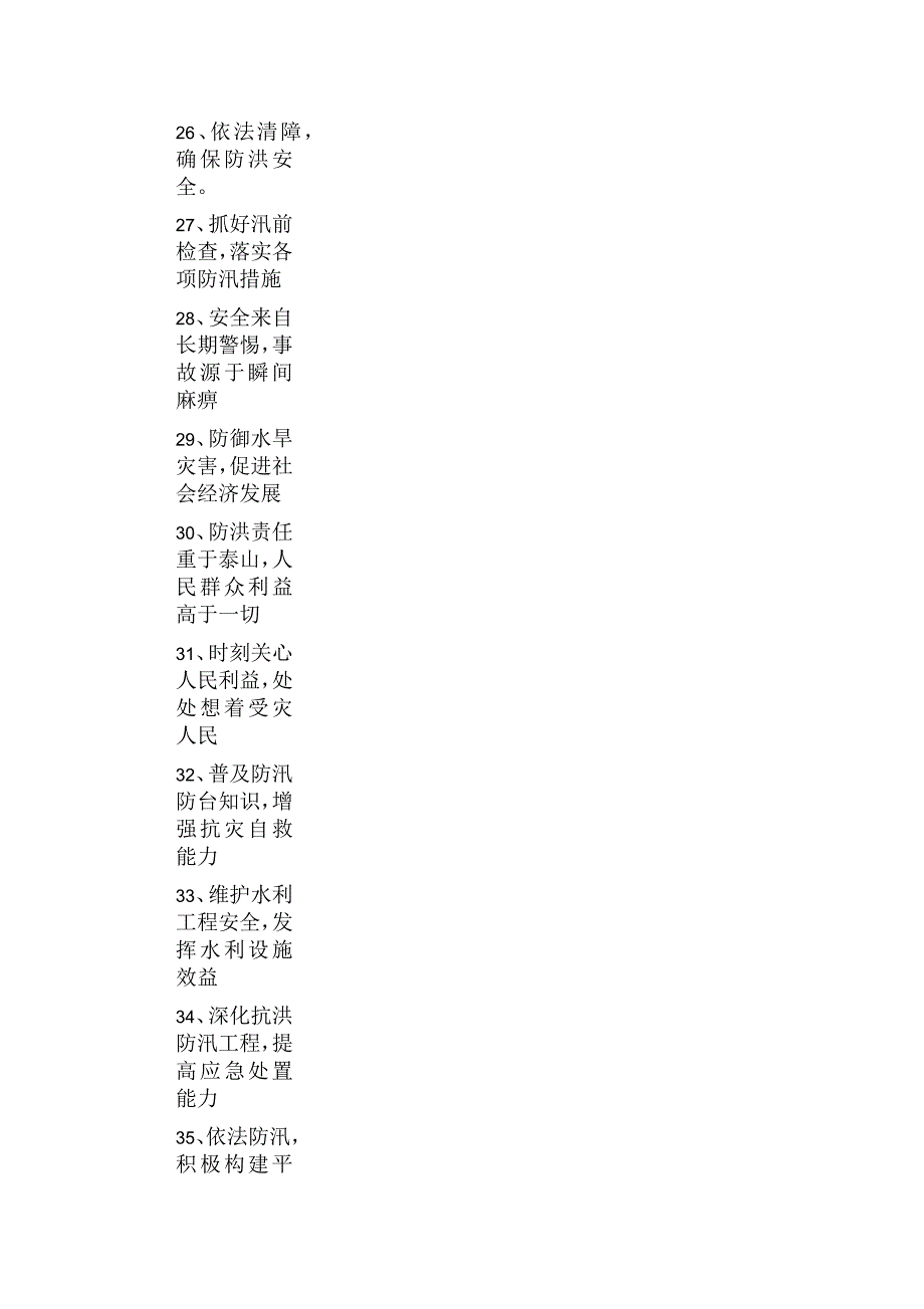 学校防汛宣传标语_第4页