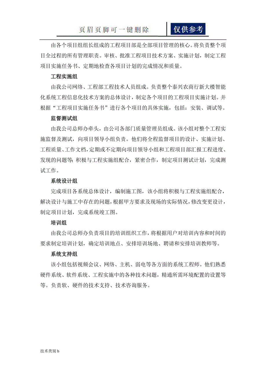 智能化施工组织方案及质量保证体系【务实文章】_第3页