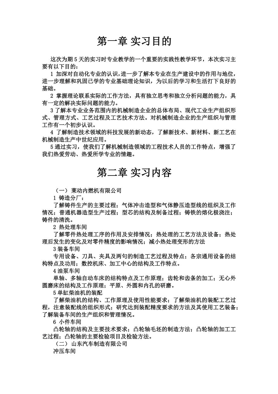 莱动机械制造实习报告_第2页