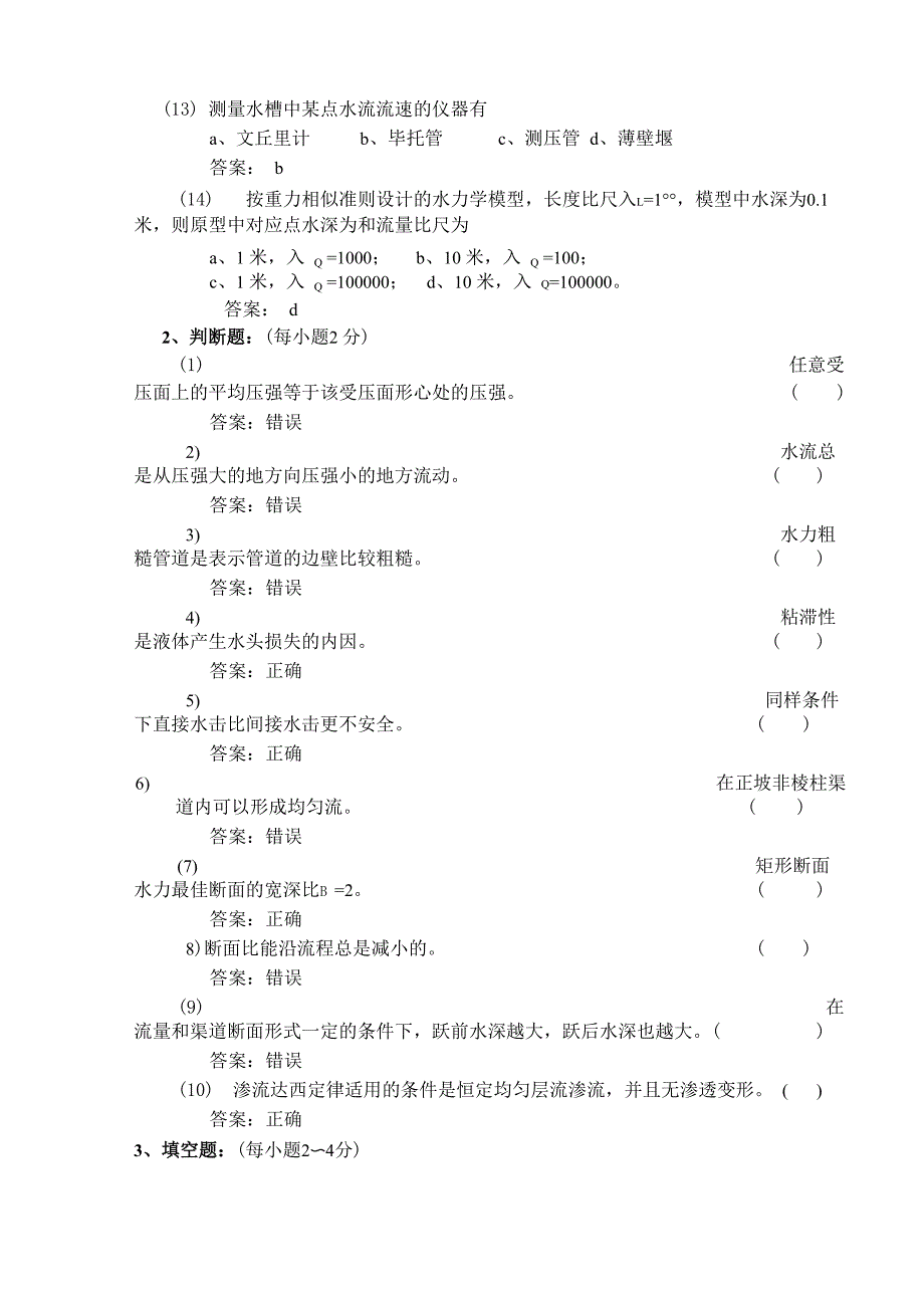 水力学考试题与答案解析_第2页