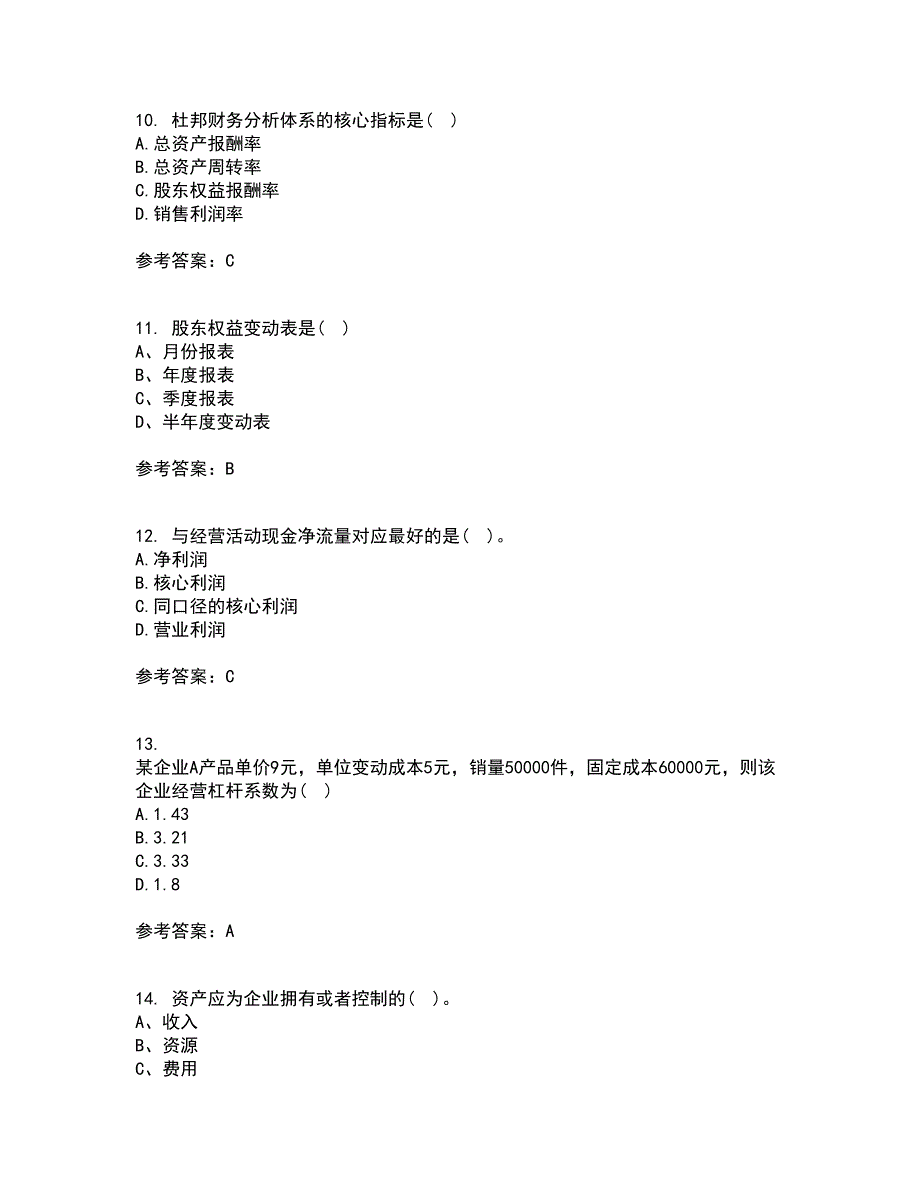 东北财经大学21秋《财务分析》在线作业一答案参考46_第3页