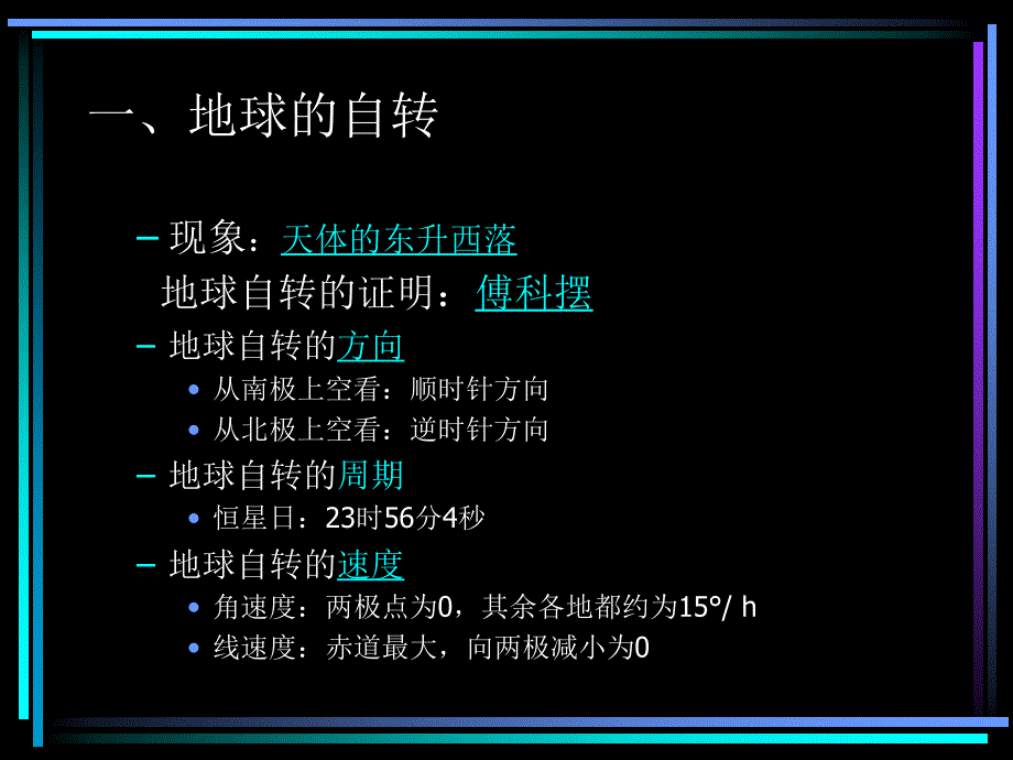 高中地理1.3 地球的运动 课件65 （人教必修1）_第3页