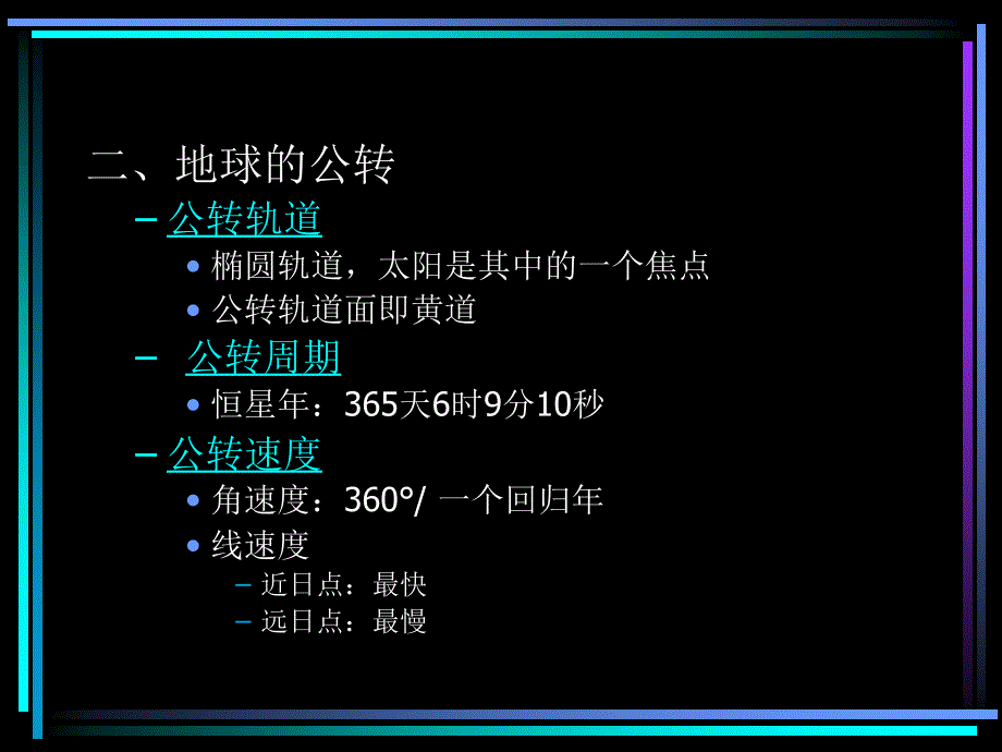 高中地理1.3 地球的运动 课件65 （人教必修1）_第4页