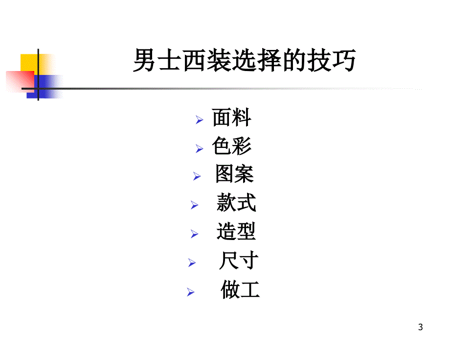 礼仪系列4员工礼仪培训_第3页