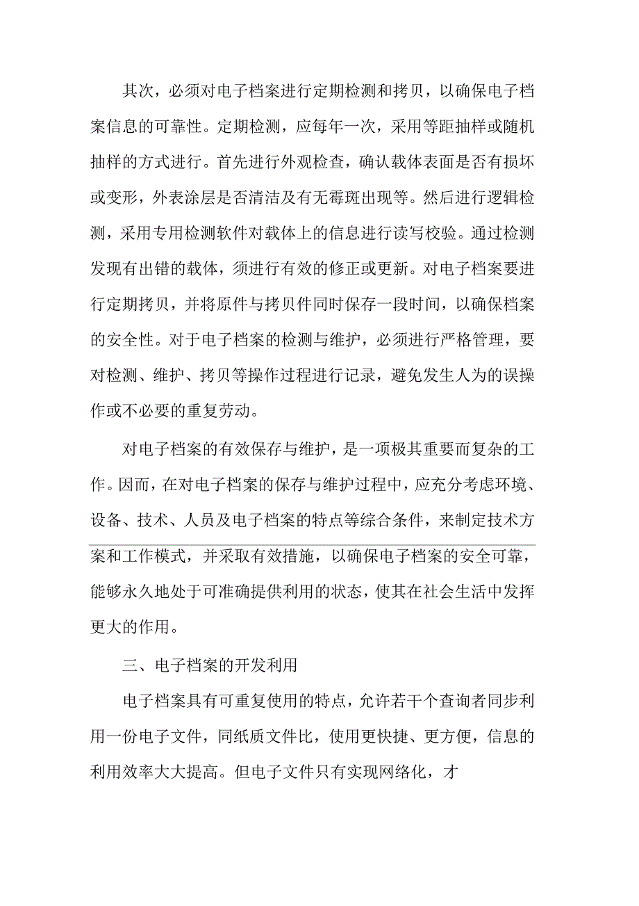 电子文件整理归档保管利用思考方法_第4页