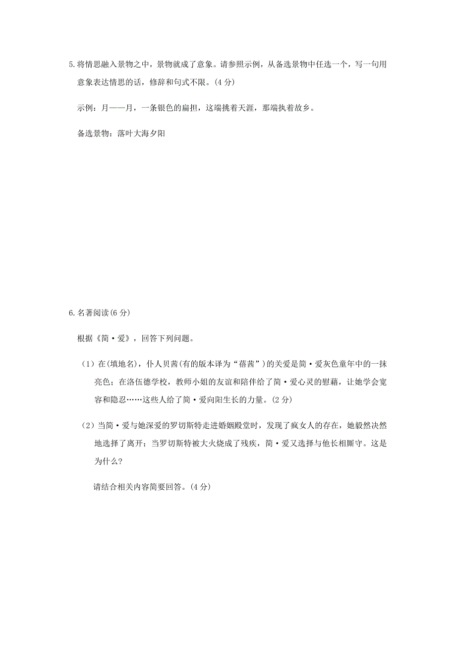 2020年重庆市中考语文试题及答案(A卷)_第2页