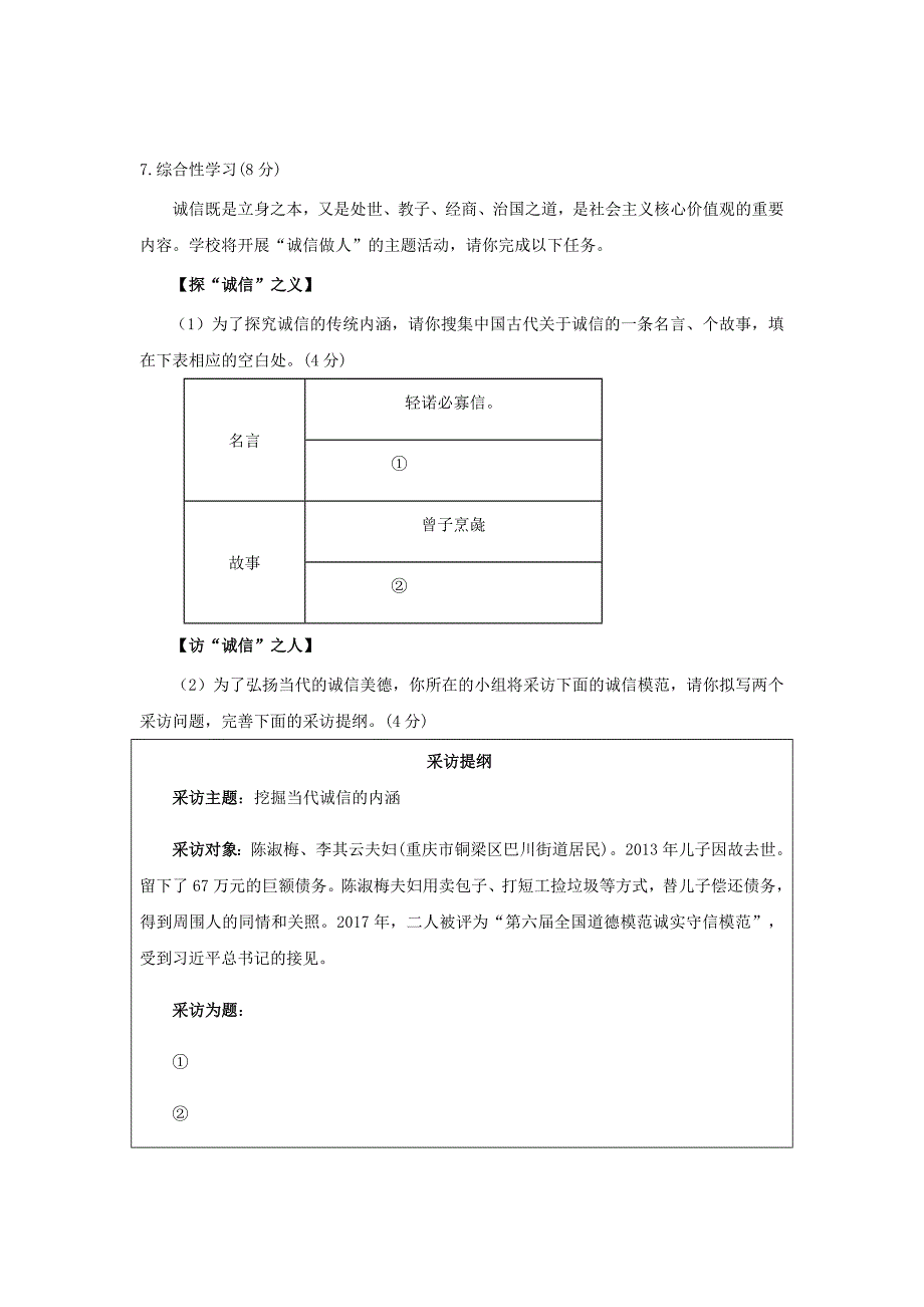 2020年重庆市中考语文试题及答案(A卷)_第3页