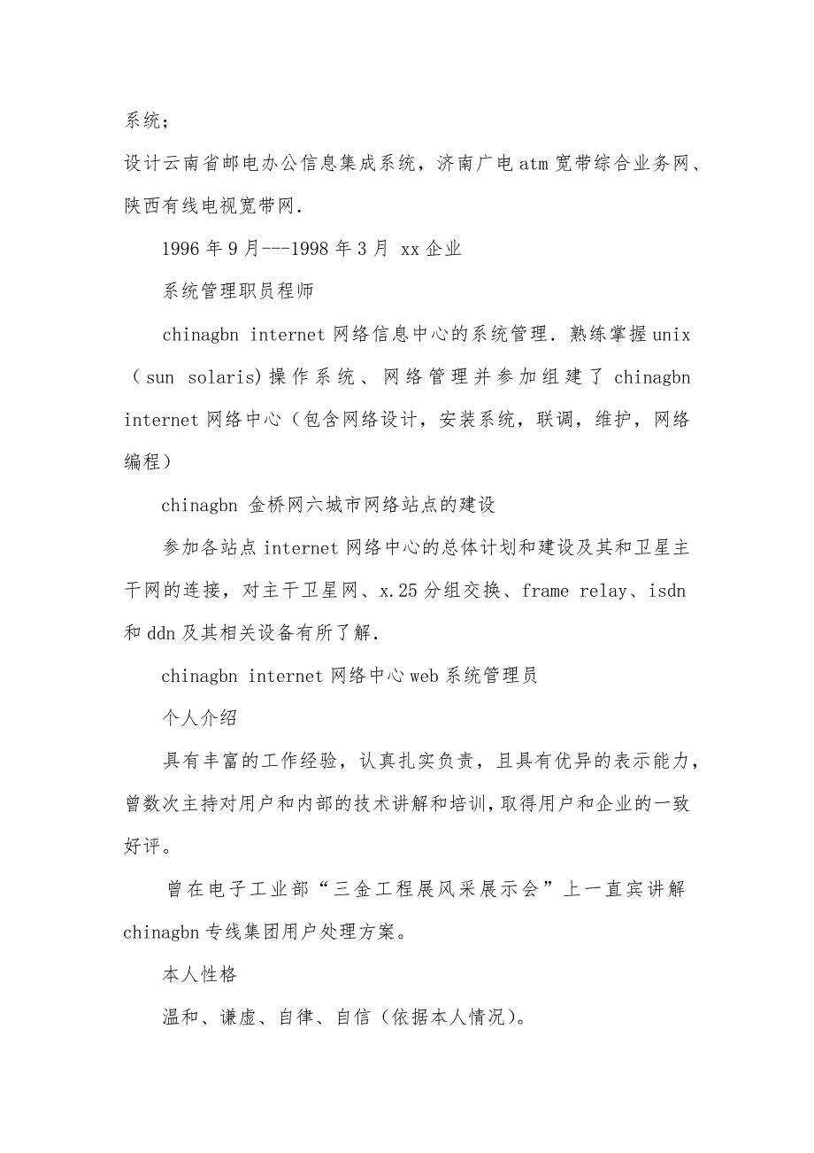 网络维护简历网络维护简历范本_第3页