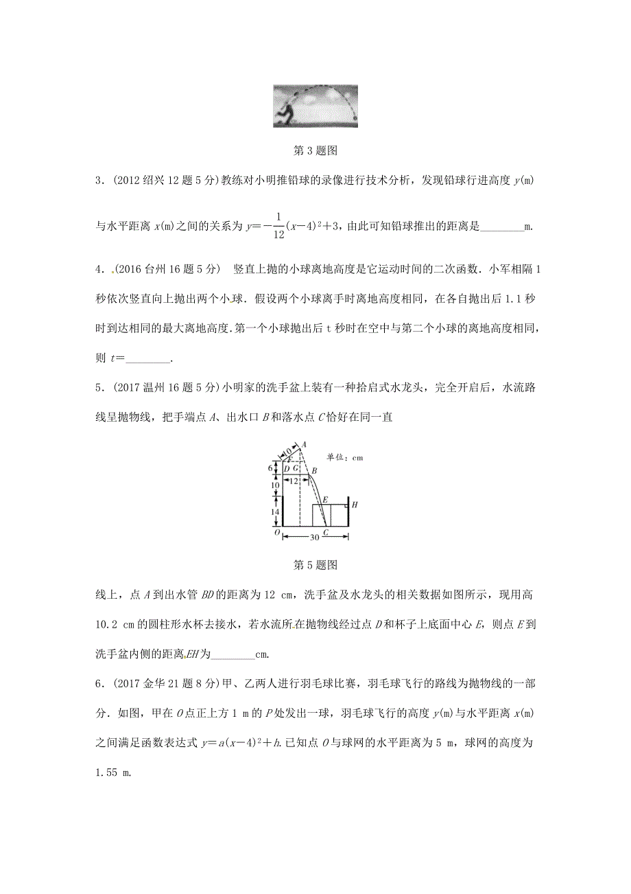 【名校精品】浙江省 中考数学复习第一部分考点研究第三单元函数第14课时二次函数的实际应用含近9年中考真题试题_第2页