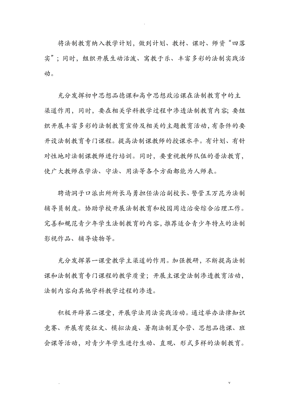 中学生法制教育资料_第3页