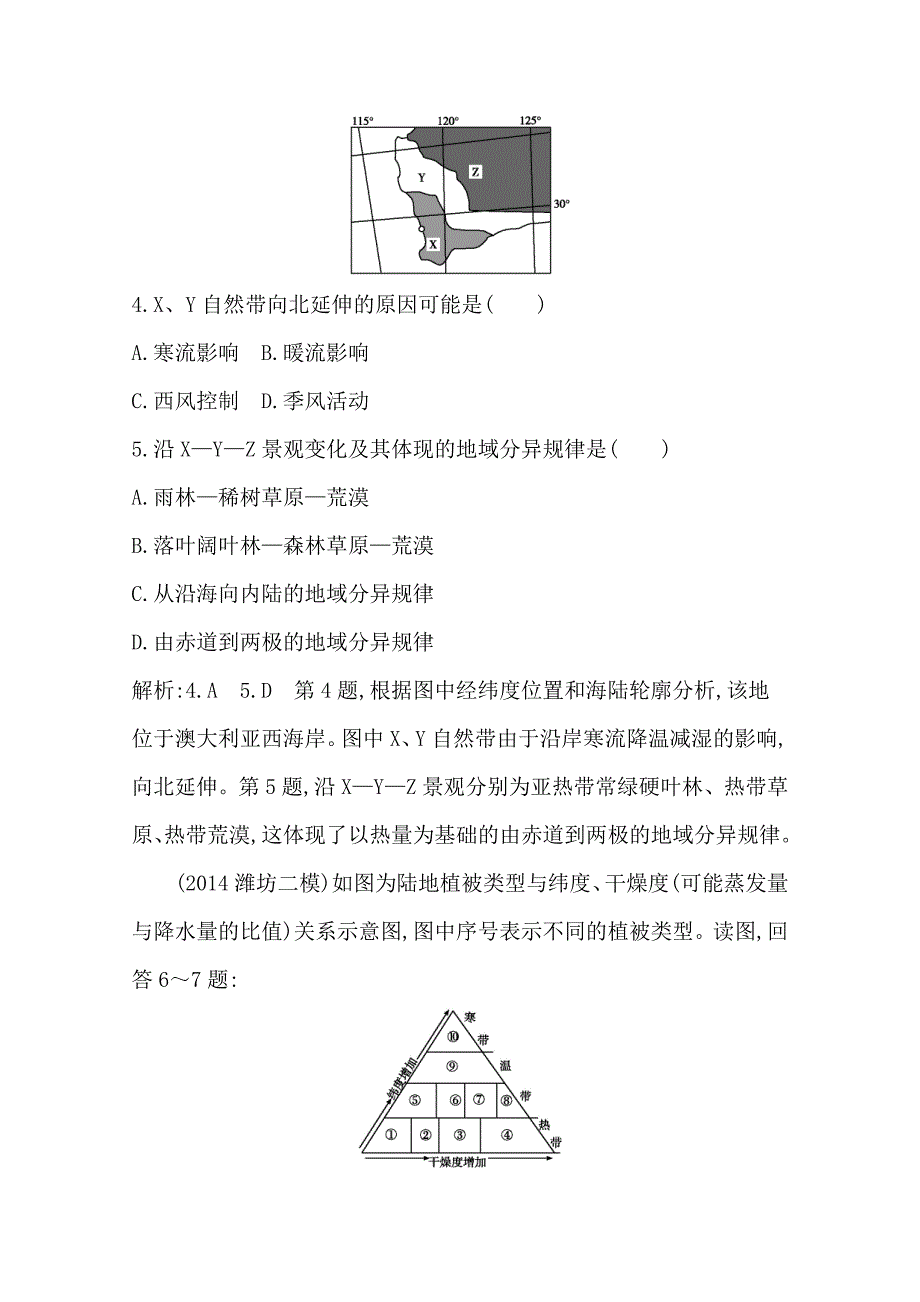 【导与练】高三地理二轮复习综合演练基本规律与原理 自然地理 专题五 地理环境的整体性与差异性_第3页