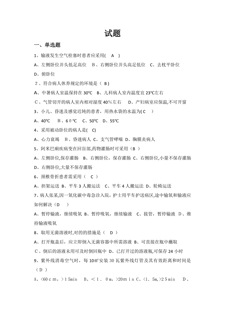 医学史试题及答案_第1页