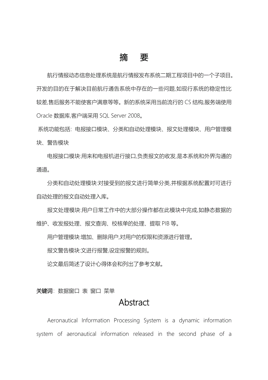 计算机科学与技术自学考试本科论文正稿_第3页