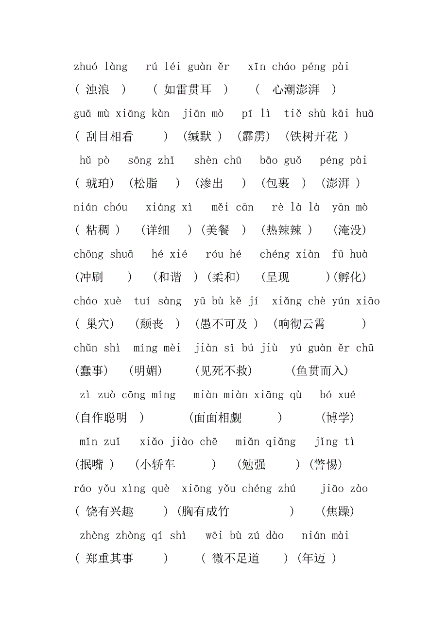 六年级拼音拼写答案_第4页