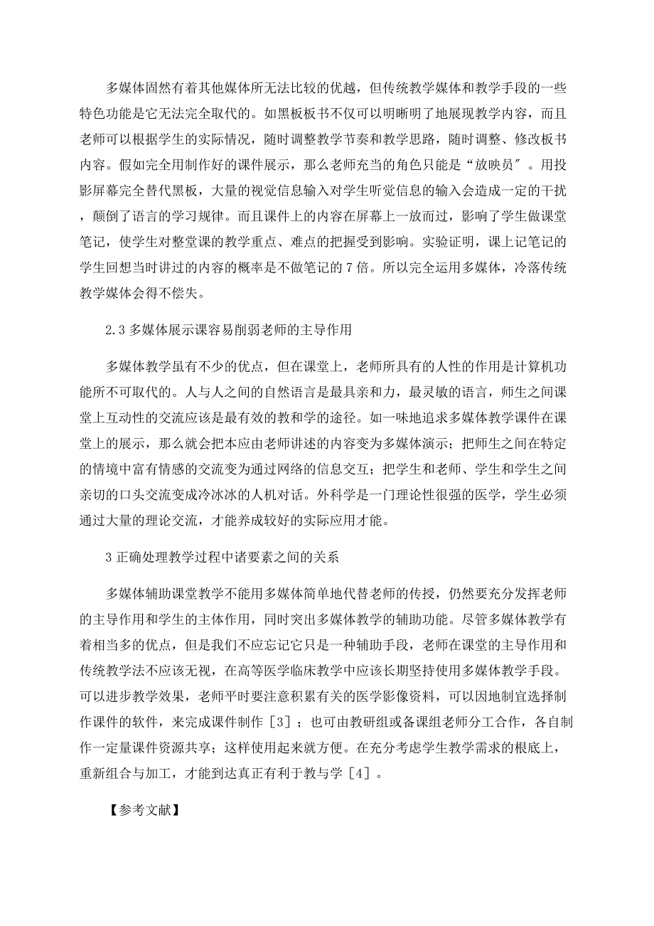 多媒体在外科学教学实践中的作用_第2页