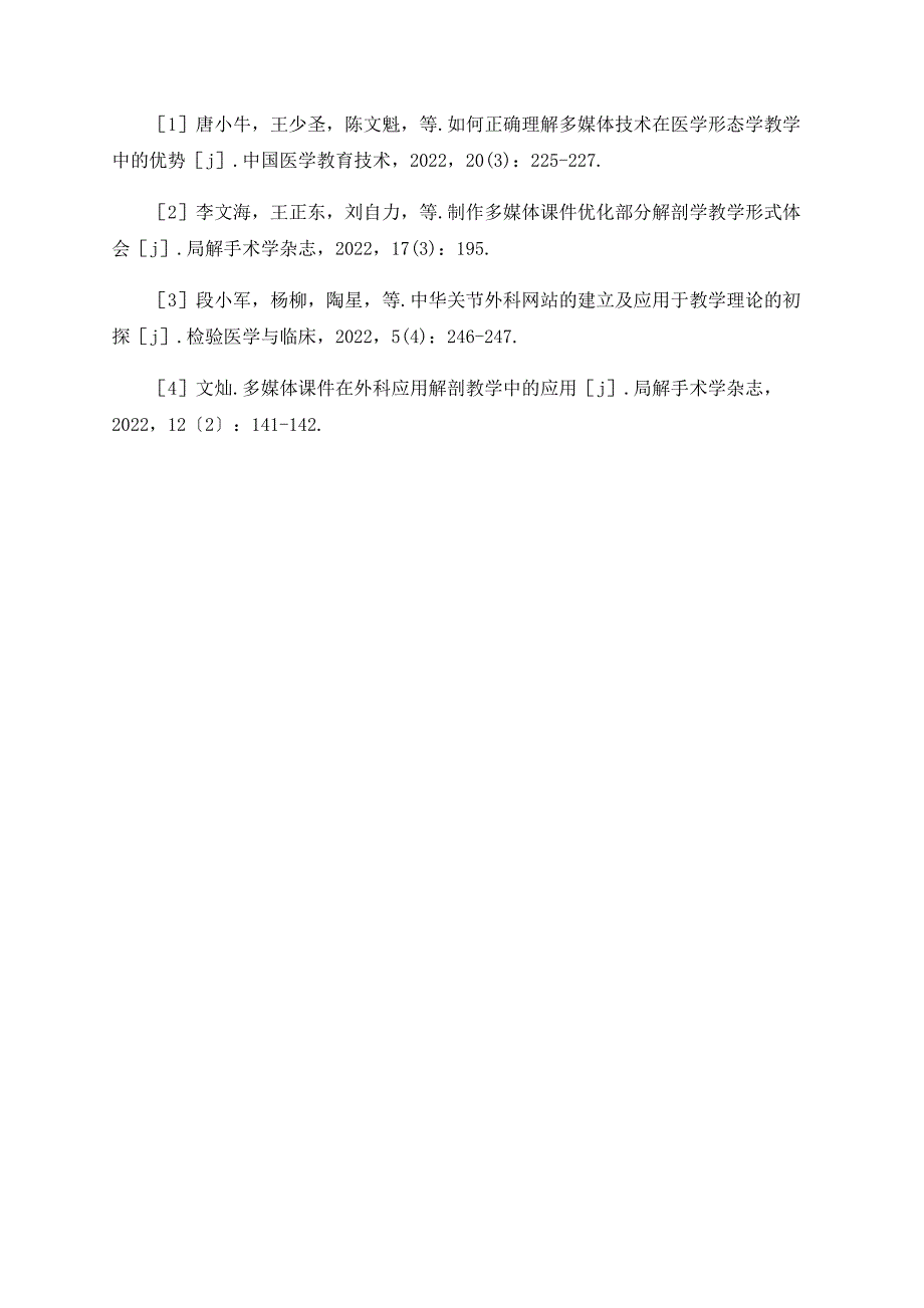 多媒体在外科学教学实践中的作用_第3页