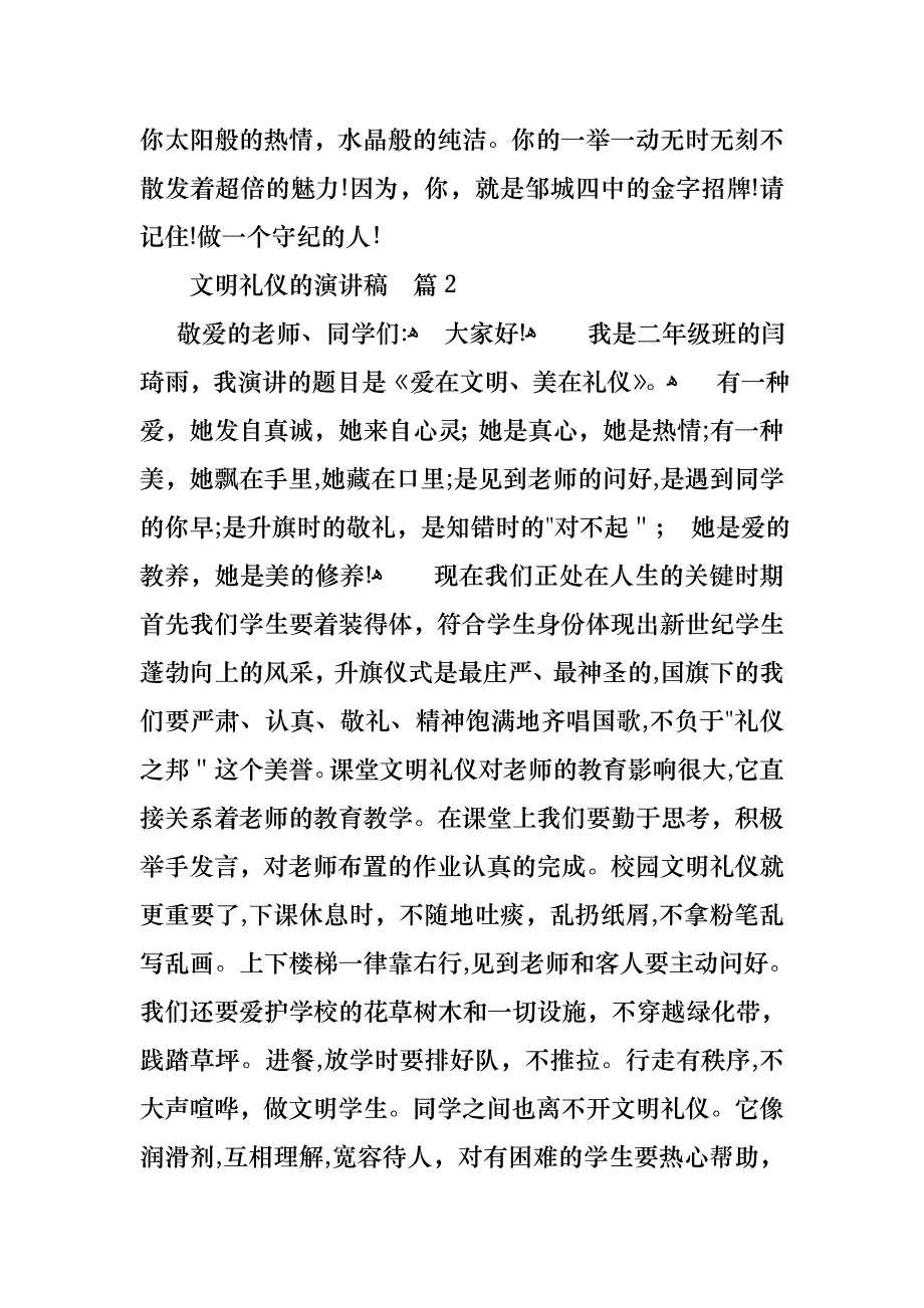 文明礼仪的演讲稿模板集合九篇_第3页