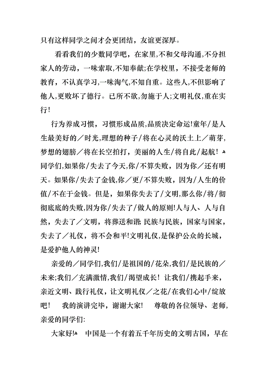 文明礼仪的演讲稿模板集合九篇_第4页