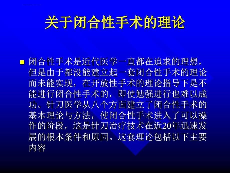 针刀医学系统简介(学习班)ppt课件_第5页