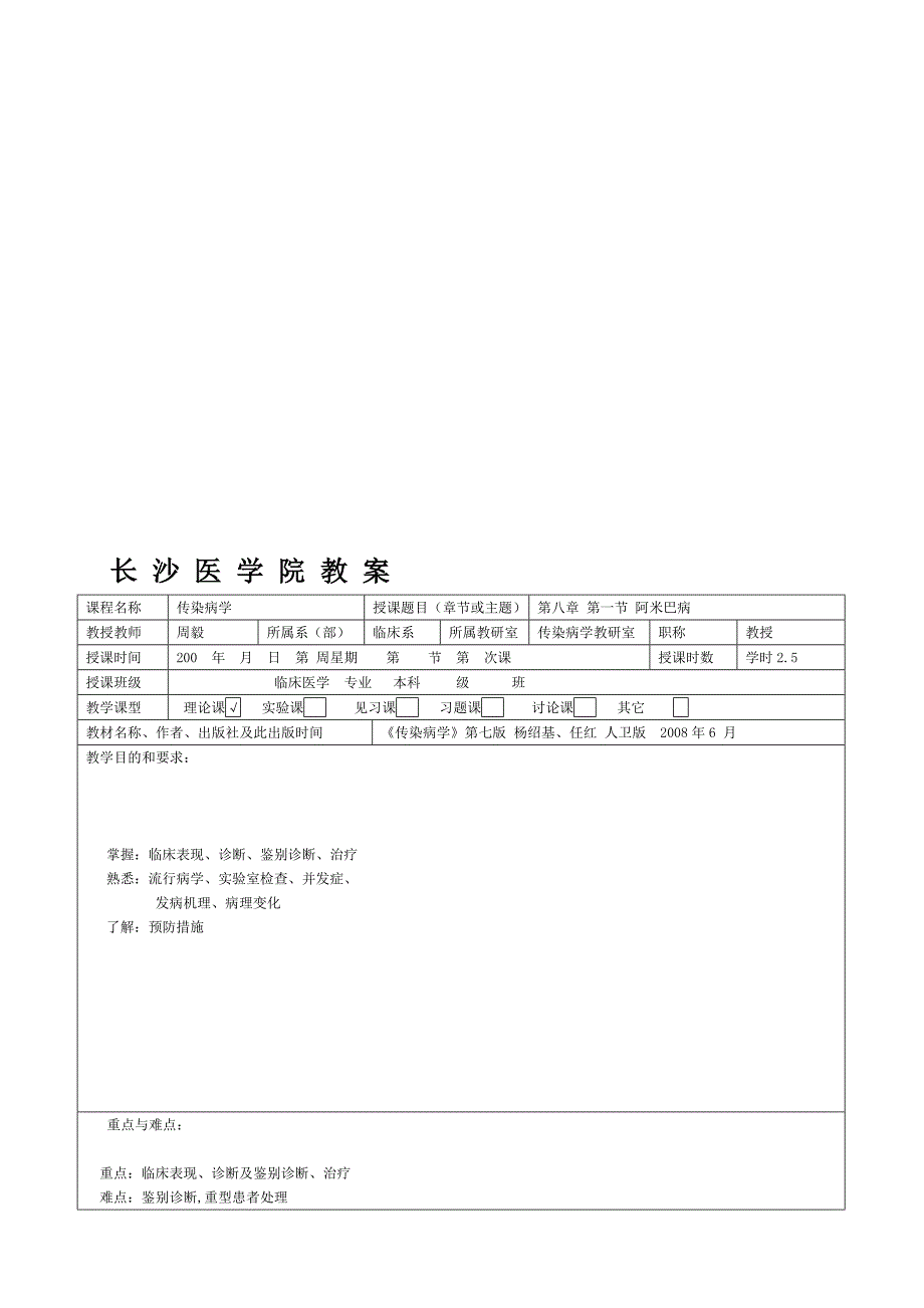 长沙医学院教案_第1页