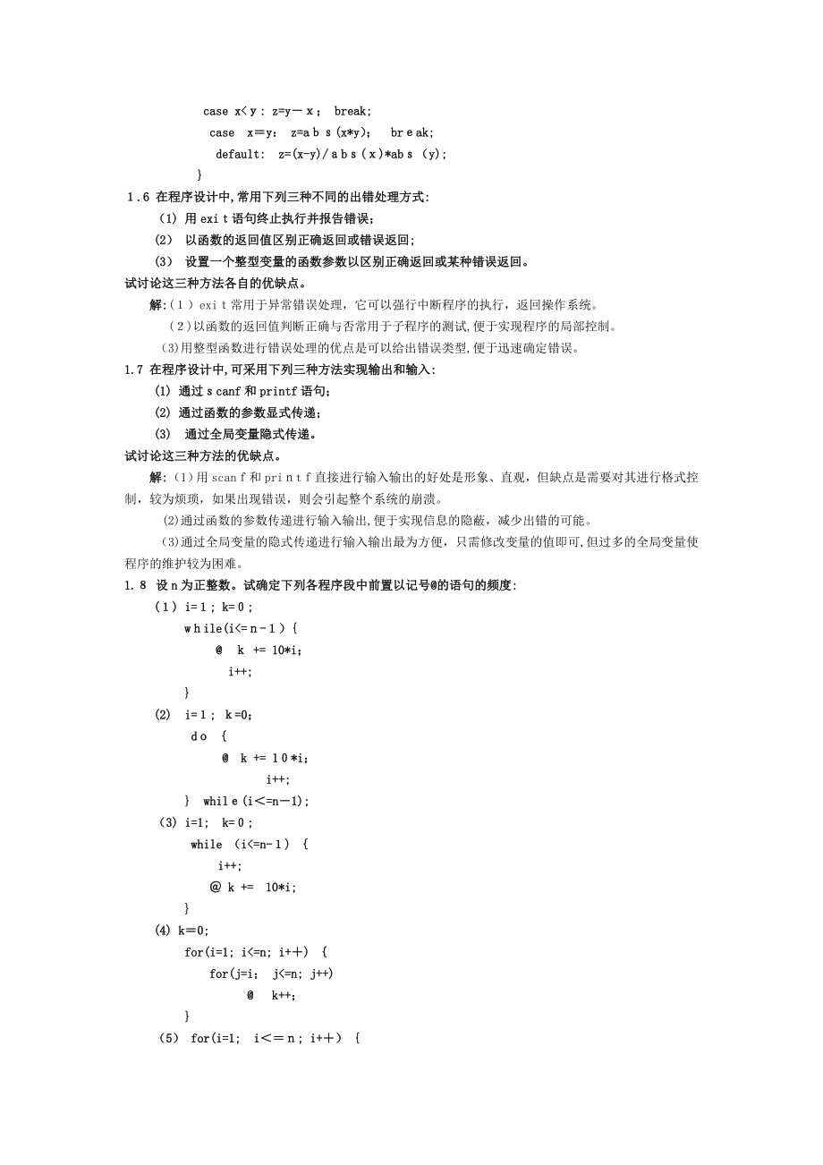 清华数据结构习题集答案C语言版严蔚敏_第3页