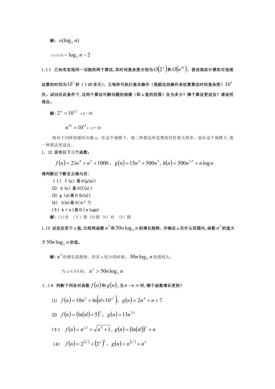 清华数据结构习题集答案C语言版严蔚敏_第5页