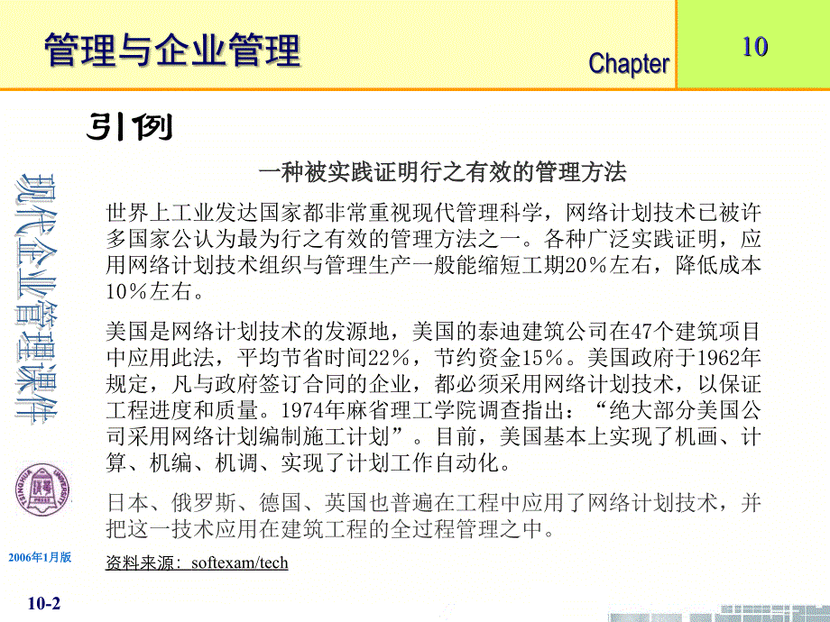 最新-现代企业管理课件第10章网络计划技术-PPT精品(同名1352)_第2页