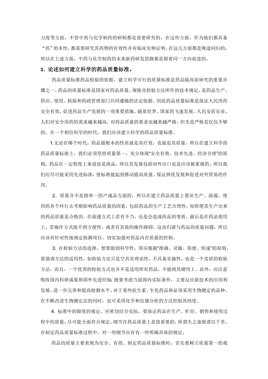 药学导论结课试题_第4页