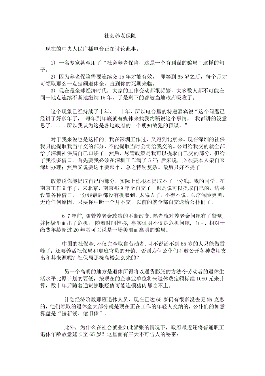 社会养老保险02022.doc_第1页