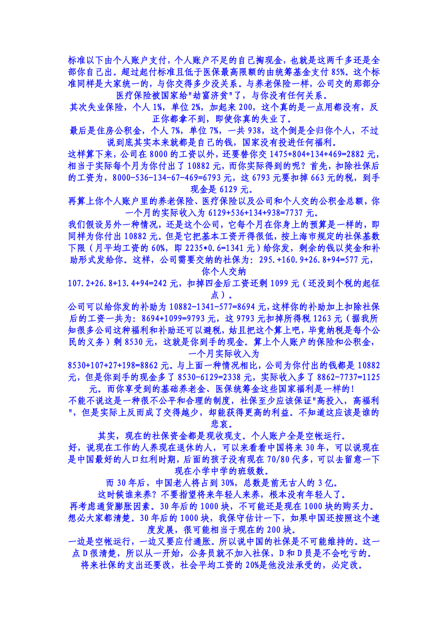 社会养老保险02022.doc_第3页