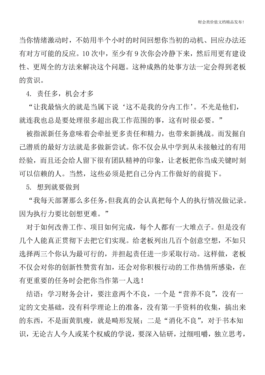 会计人员5招-让老板从此“爱”上你[会计实务-会计实操].doc_第2页