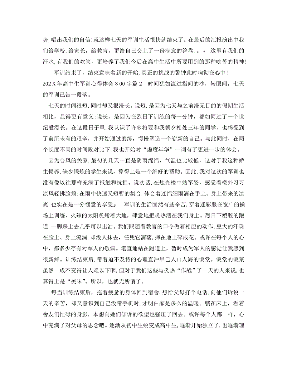 高中生军训心得体会800字_第2页