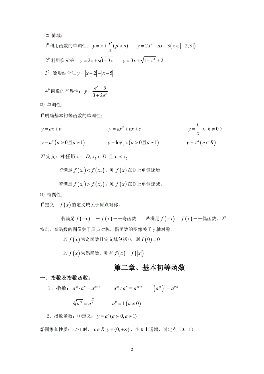 必修一基础要点归纳.doc_第2页