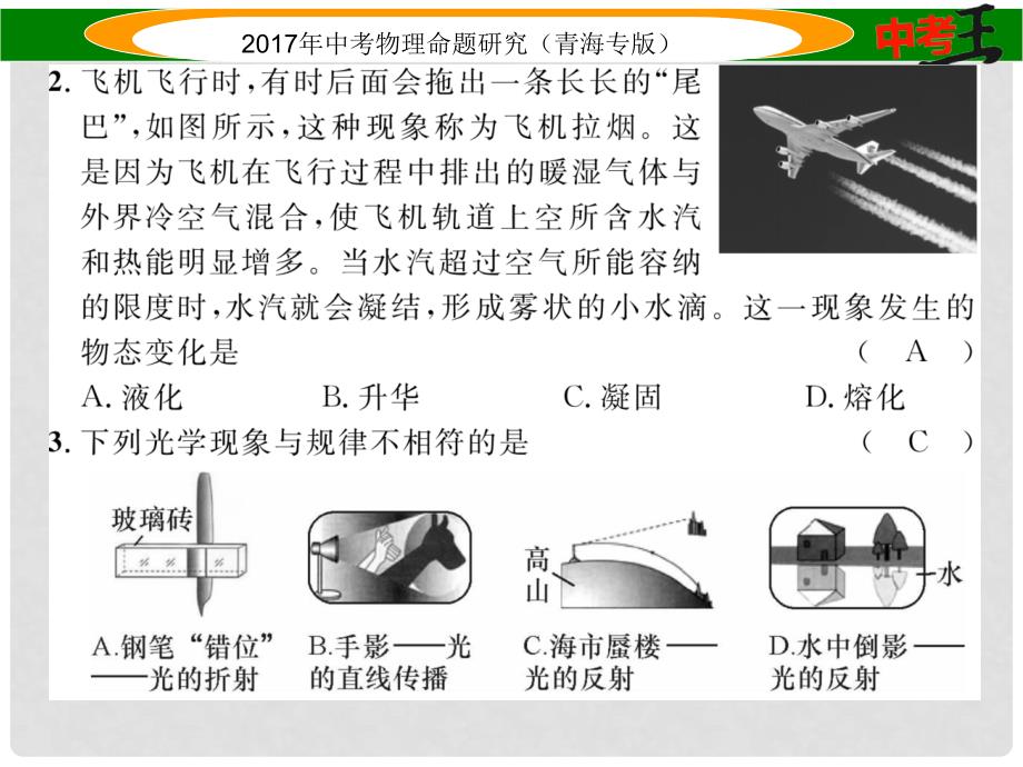 中考物理命题研究 西宁市初中毕业升学考试模拟考试卷课件_第3页