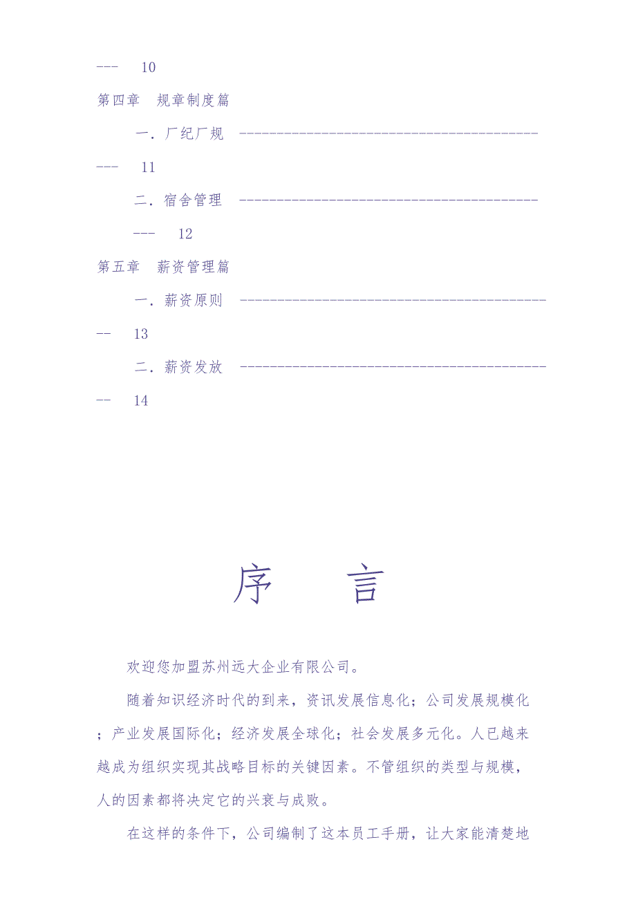 员工手册-苏州远大企业有限公司（天选打工人）.docx_第2页