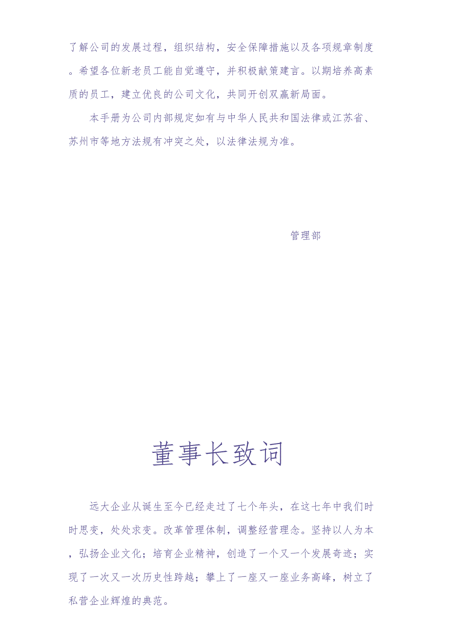 员工手册-苏州远大企业有限公司（天选打工人）.docx_第3页