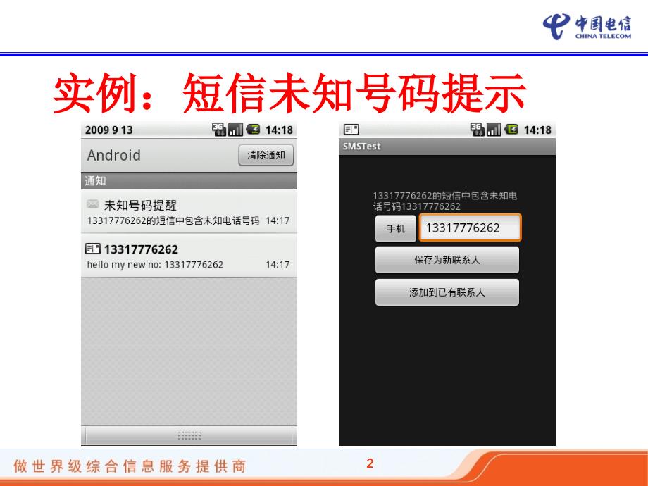 安卓android框架与应用开发介绍9_第2页