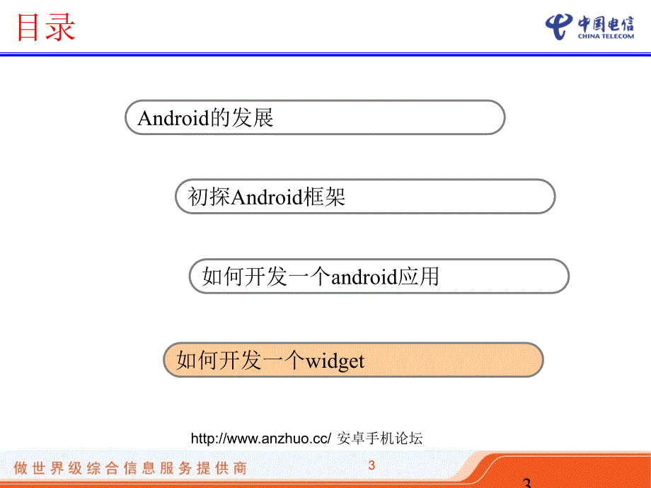 安卓android框架与应用开发介绍9_第3页