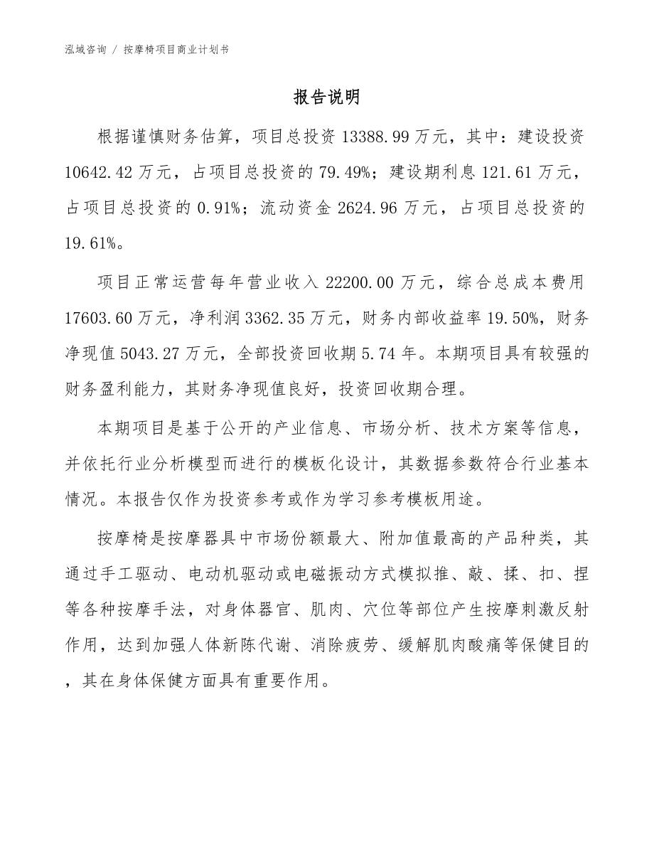 按摩椅项目商业计划书_第2页