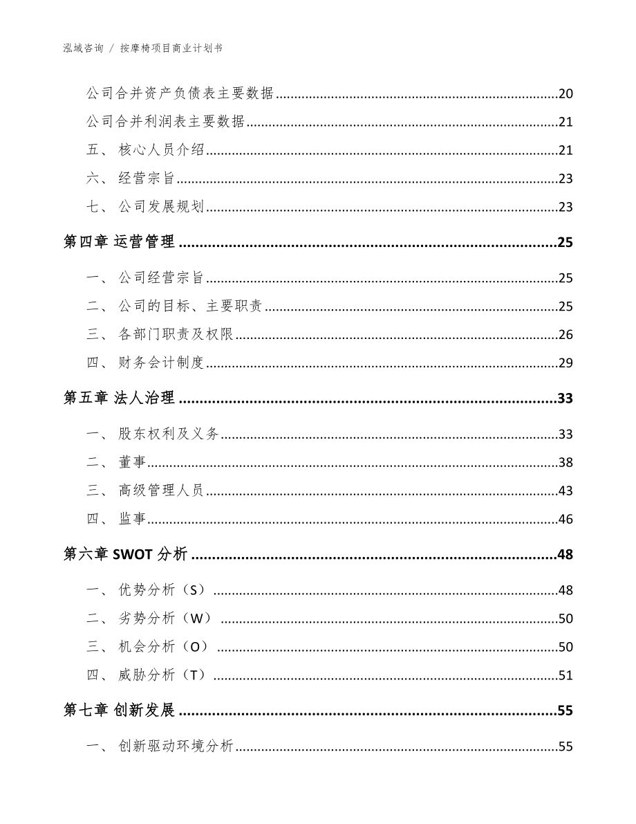 按摩椅项目商业计划书_第4页