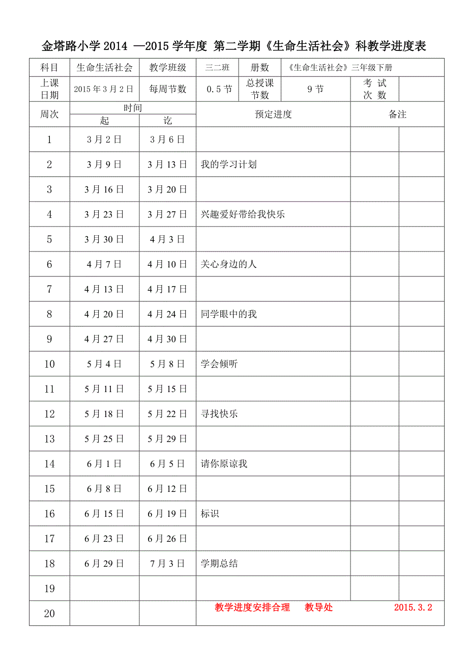 三年级校本第2周.doc_第2页