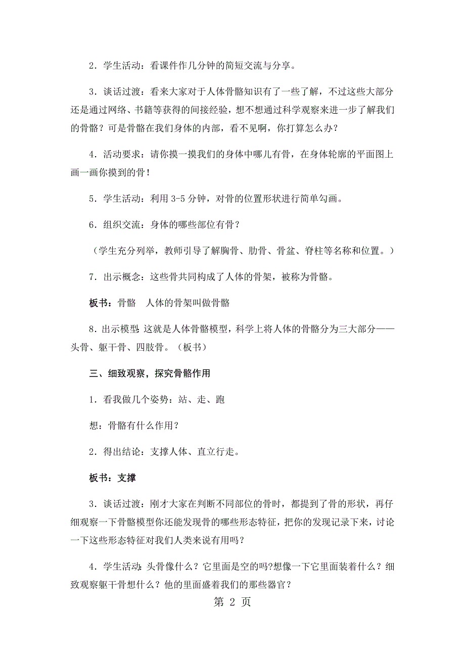 2023年三年级下册科学教案骨骼青岛版六年制 2.docx_第2页