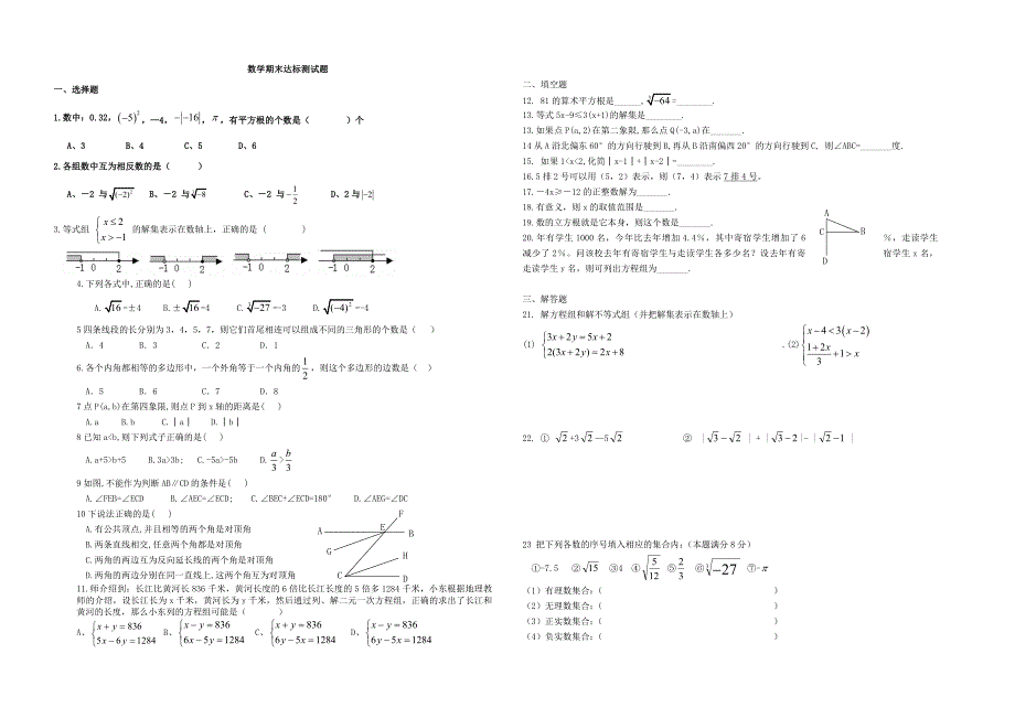 数学期末测试题_第1页