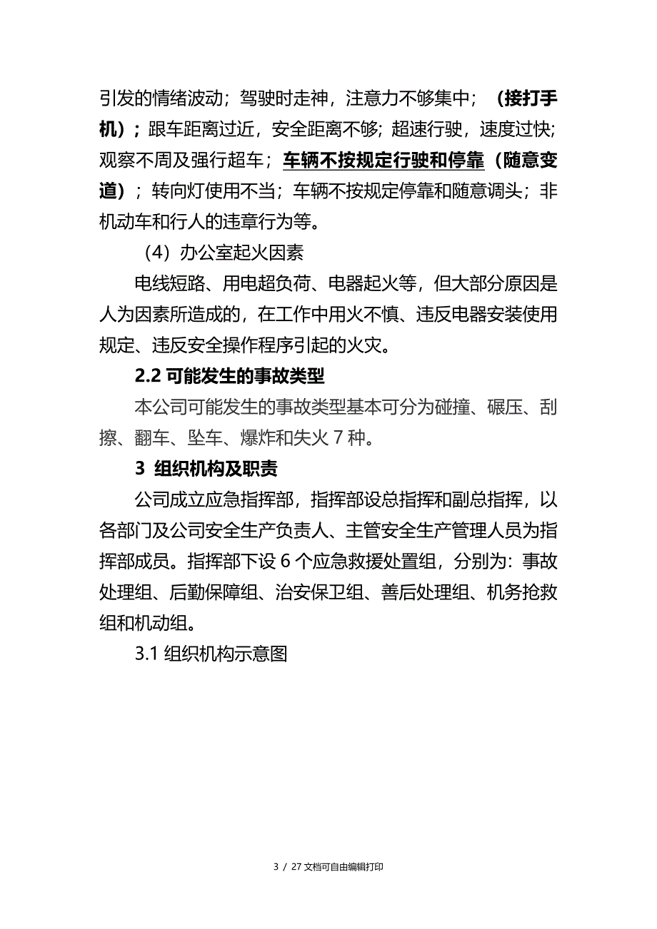 城市公交应急预案_第3页