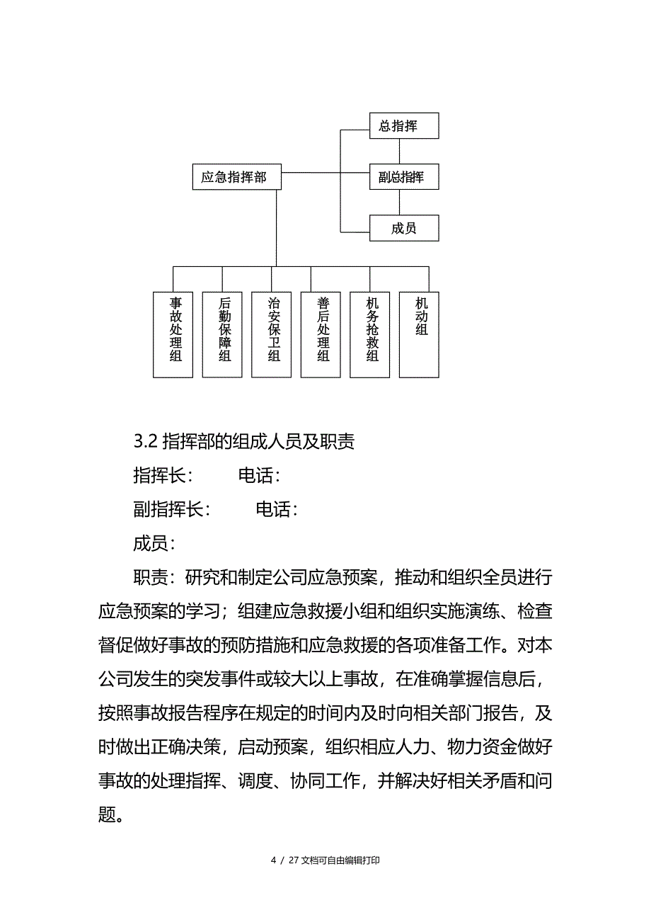 城市公交应急预案_第4页