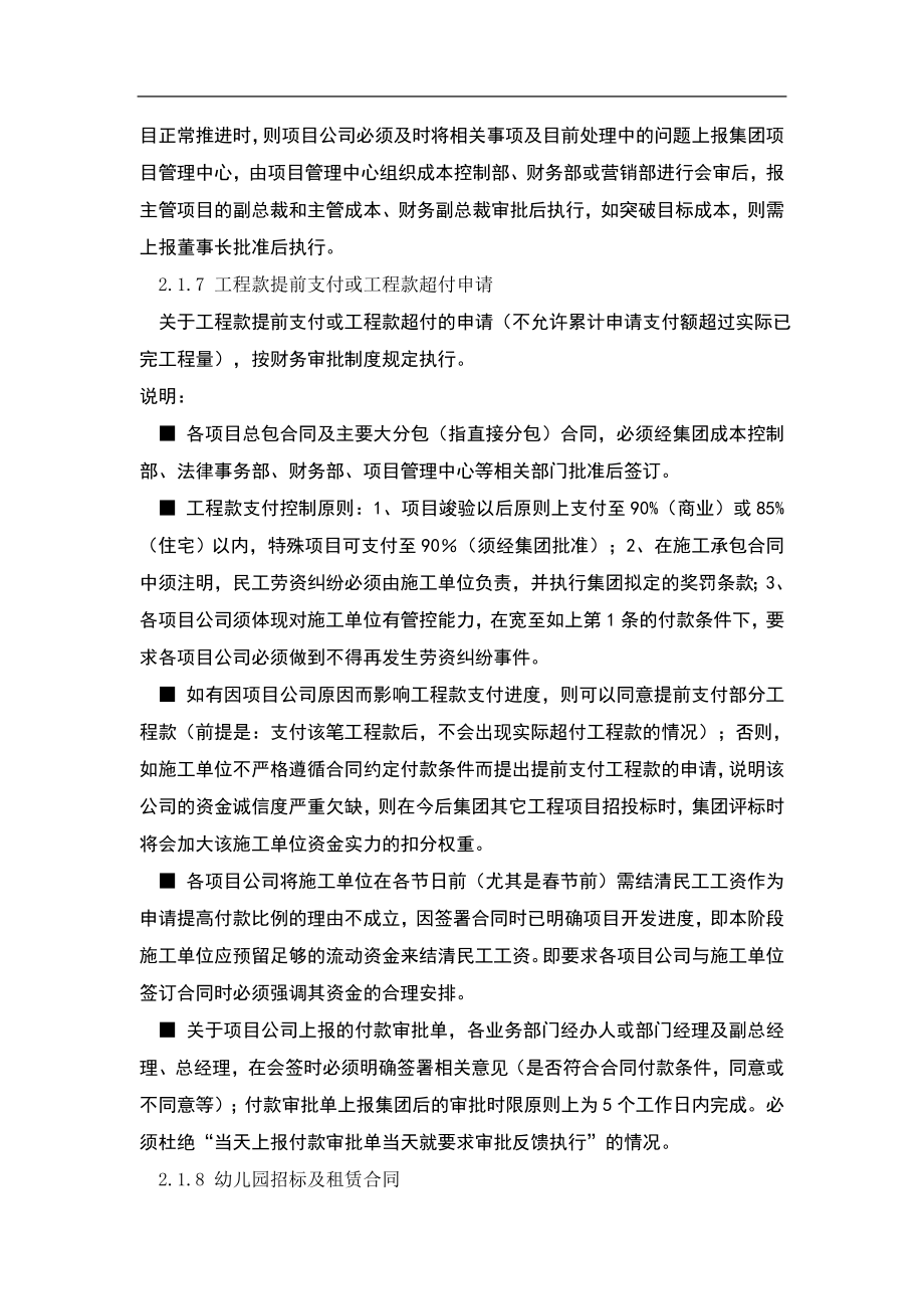 万达集团项目管理办法及工程管理标准_第4页