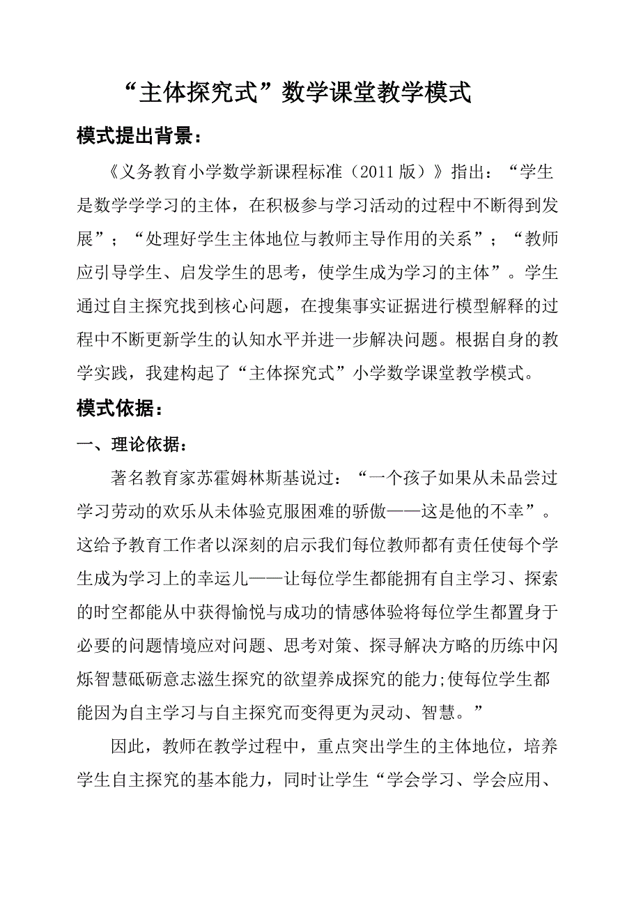 《倍的认识》教学模式.docx_第1页