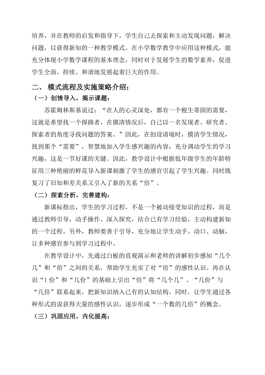 《倍的认识》教学模式.docx_第3页