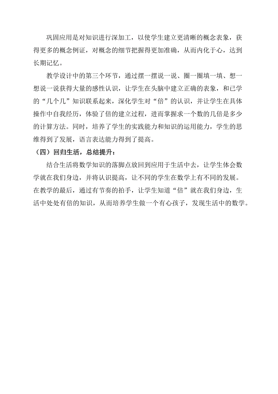 《倍的认识》教学模式.docx_第4页