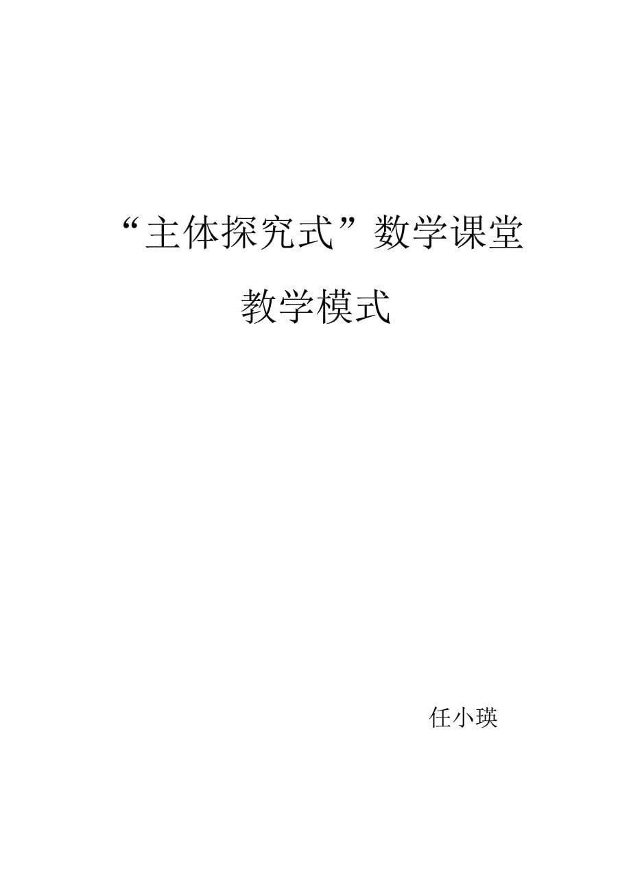 《倍的认识》教学模式.docx_第5页